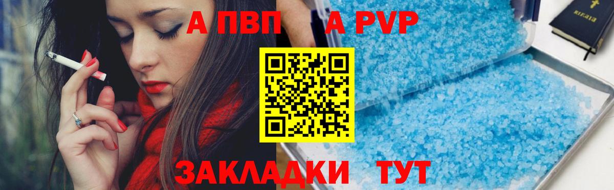 Alpha PVP кристаллы  APVP  Вход с VPN  Анапа  APVP мука 