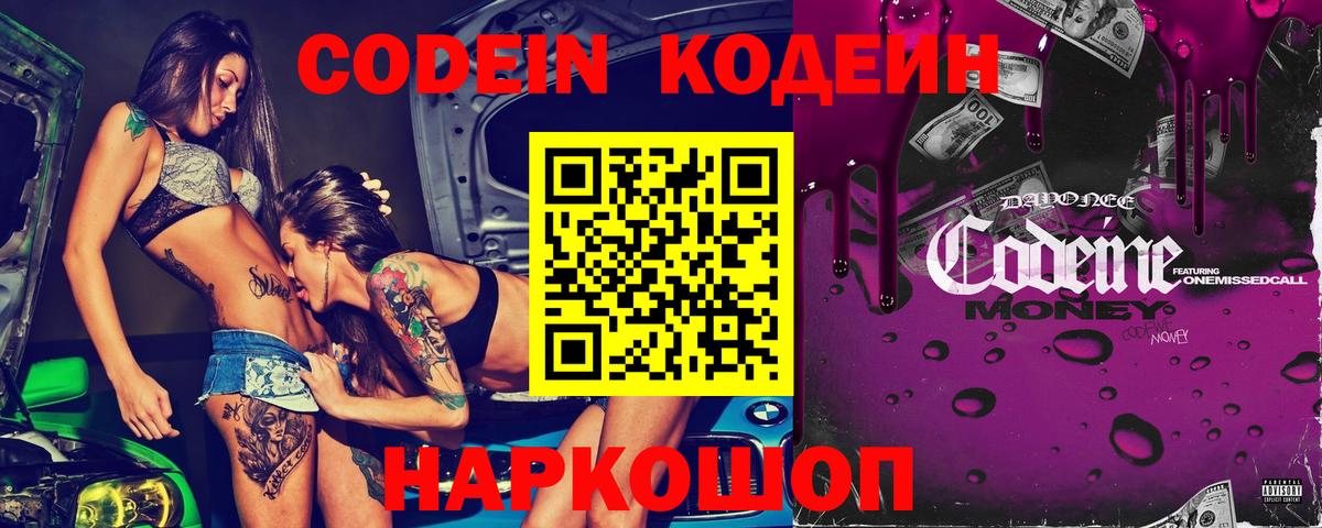 Codein Purple Drank  Codein Purple Drank  Анапа  Вход с VPN 