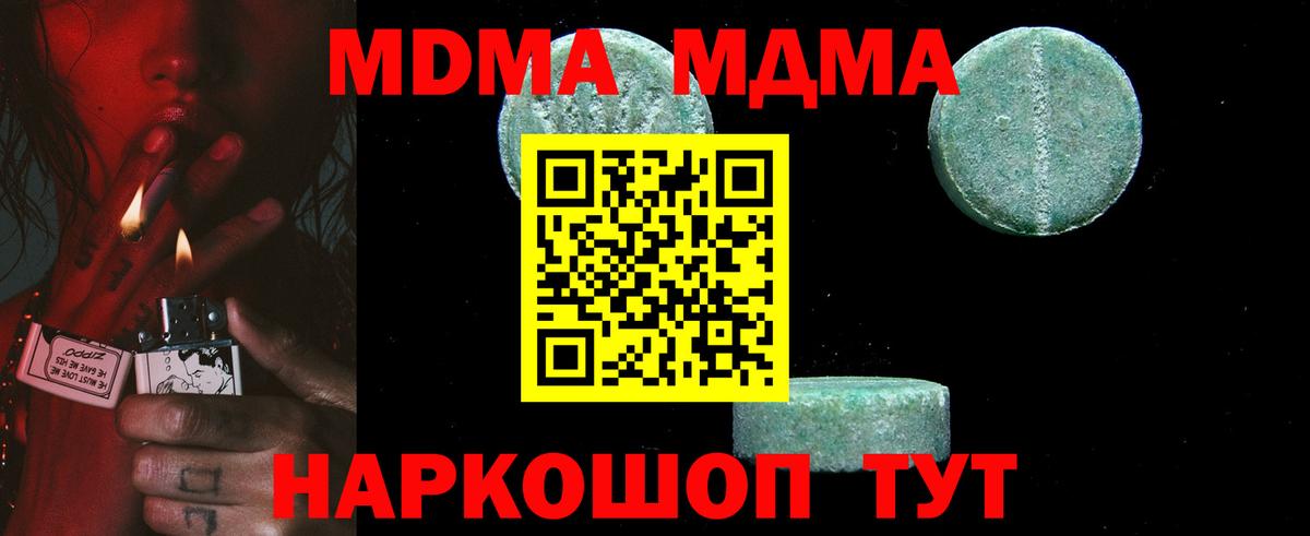 MDMA  Вход с VPN  МДМА VHQ  Анапа  MDMA кристаллы 