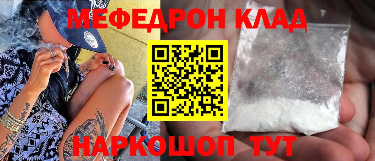 МЯУ-МЯУ  МЕФ мяу мяу  Вход с VPN  Анапа 